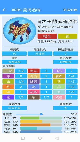 宝可梦图鉴  v1.0.1图1
