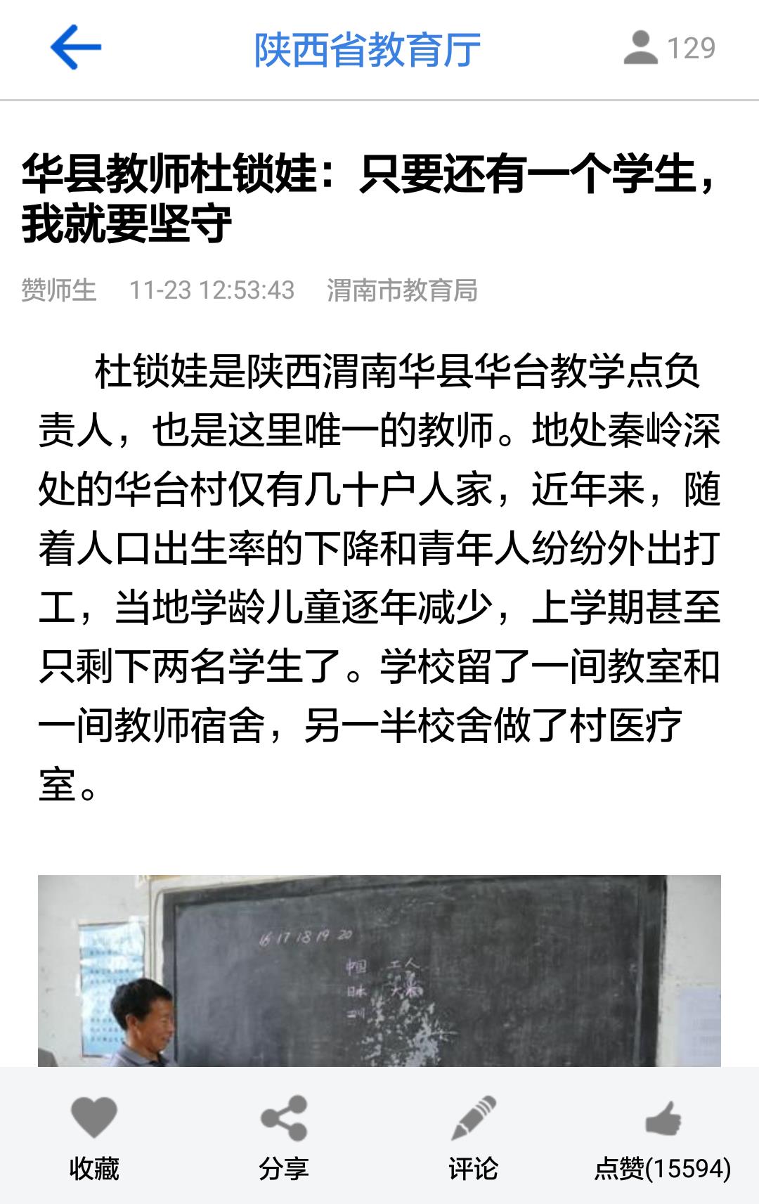陕西教育