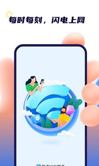 秒连wifi助手  v1.0.4图1