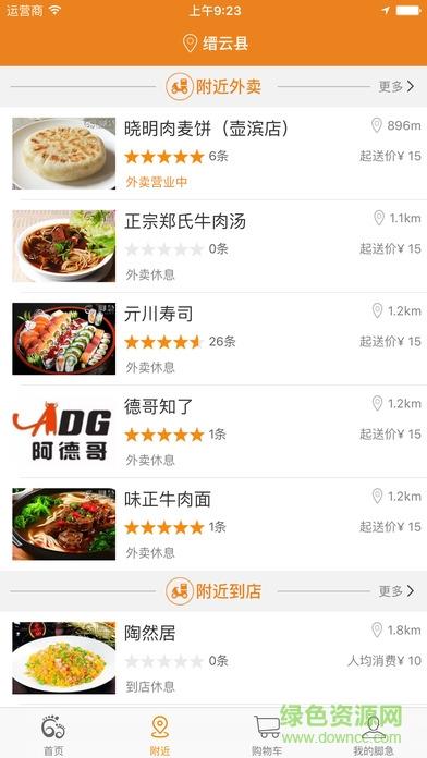 脚急外卖  v2.6.9图2