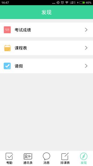 北斗智慧校园教师端