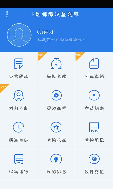 初级护师考试星题库  v3.0.1图1