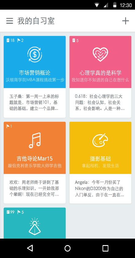 MOOC同学  v1.1.0图2