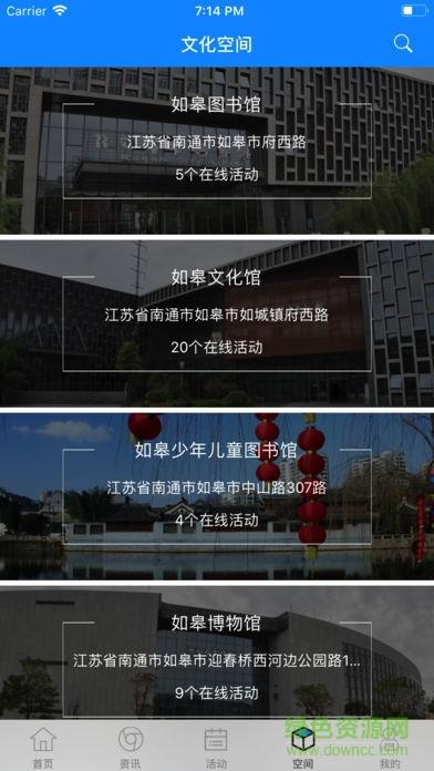 如皋文化云  v1.0.7图3