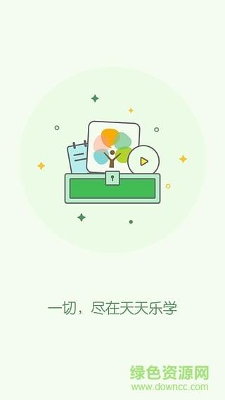 天天乐学教师版  v2.0.1图3
