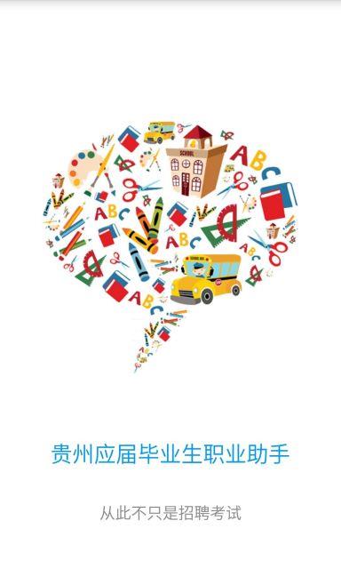 贵州招考  v1.1.24图2
