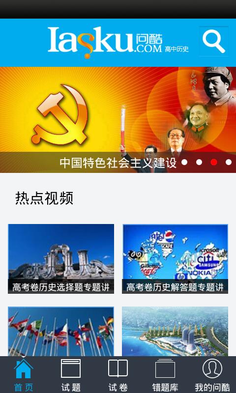 问酷高中历史  v4.0.0图5