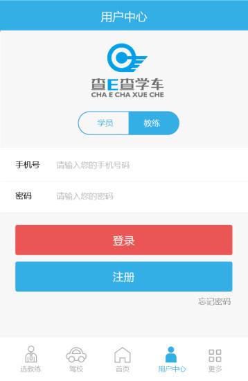 查E查学车  v1.0.6图2