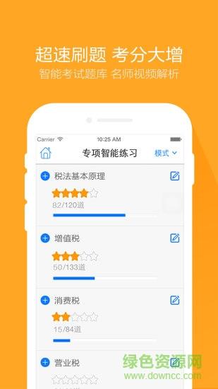税务师万题库  v2.9.9.3图1
