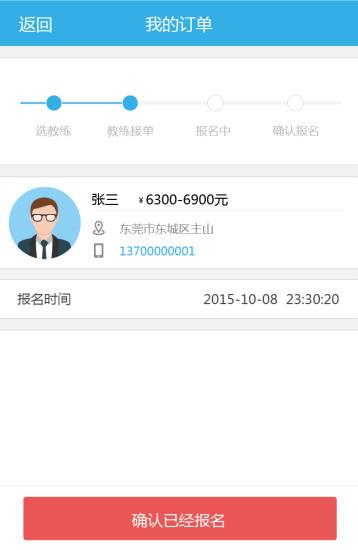 查E查学车  v1.0.6图4