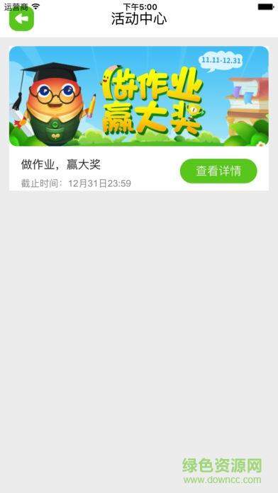 江苏同步课堂学生版  v2.2.5图2
