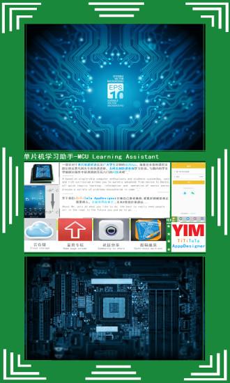 单片机学习助手  v1.0.97图1