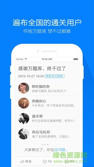 税务师万题库  v2.9.9.3图4