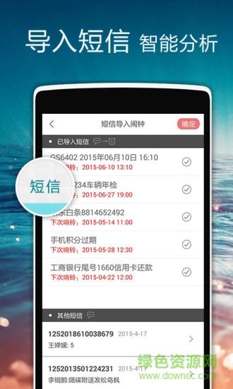 正点闹钟历史版本  v4.9.612图4