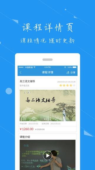 好班机构端  v1.0.2图3