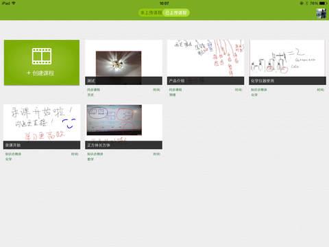 学乎微课堂  v1.0.0图3