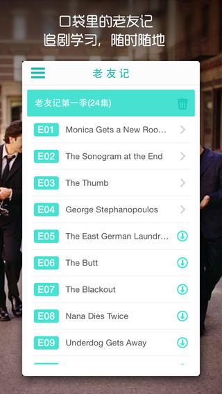 老友记学英语  v1.0图4