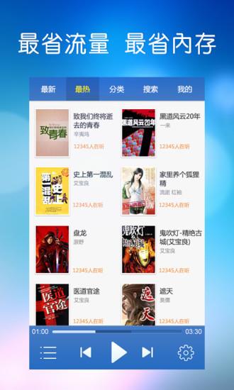 酷我听书去广告版  v2.9.6图1