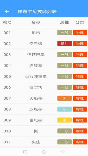 宝可梦图鉴  v1.0.1图3
