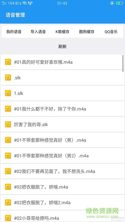 薇辰语音助手  v1.0图3