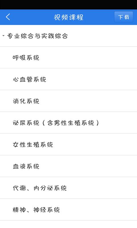 初级护师考试星题库  v3.0.1图3