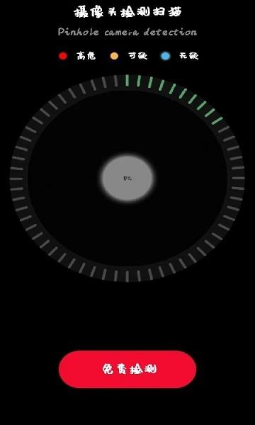 网络摄像头检测器  v1.0图4