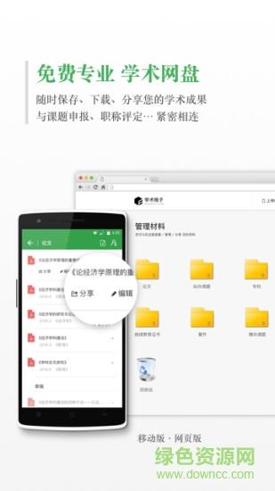 学术格子  v3.10.7图1