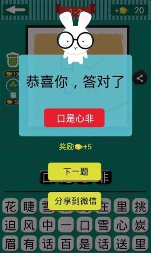 看图猜成语2  v1.0.14图3