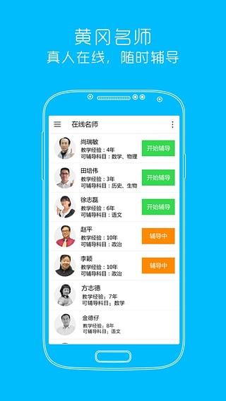 黄冈家教  v2.2.0图4