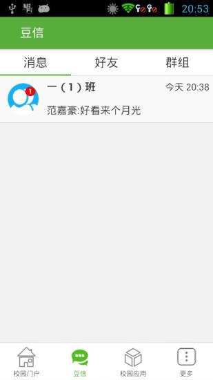光小智慧校园  v1.0图3