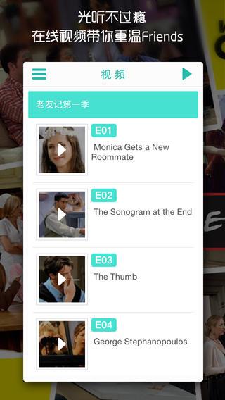 老友记学英语  v1.0图3