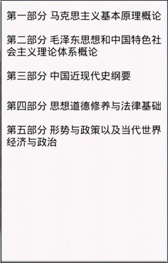 考研政治  v5.0.0图2
