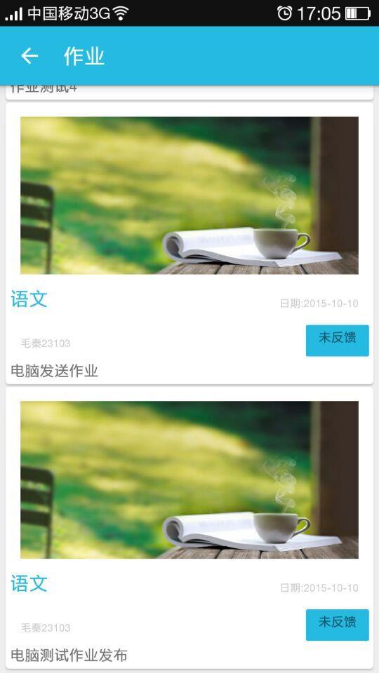 安心校园  v1.10图4