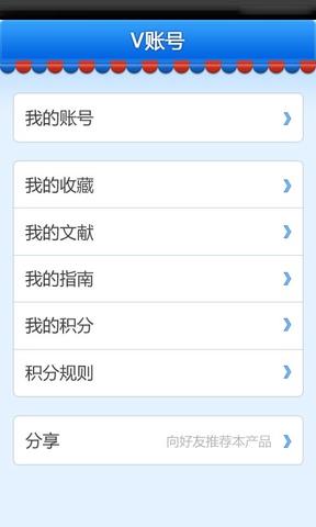 医脉通之掌心控  v2.1.3图4