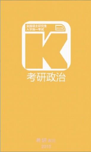 考研政治  v5.0.0图1