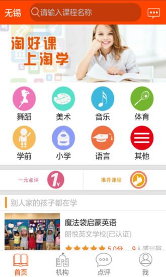 淘学教育  v1.6.2图4