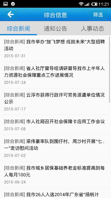 云浮人社移动服务平台