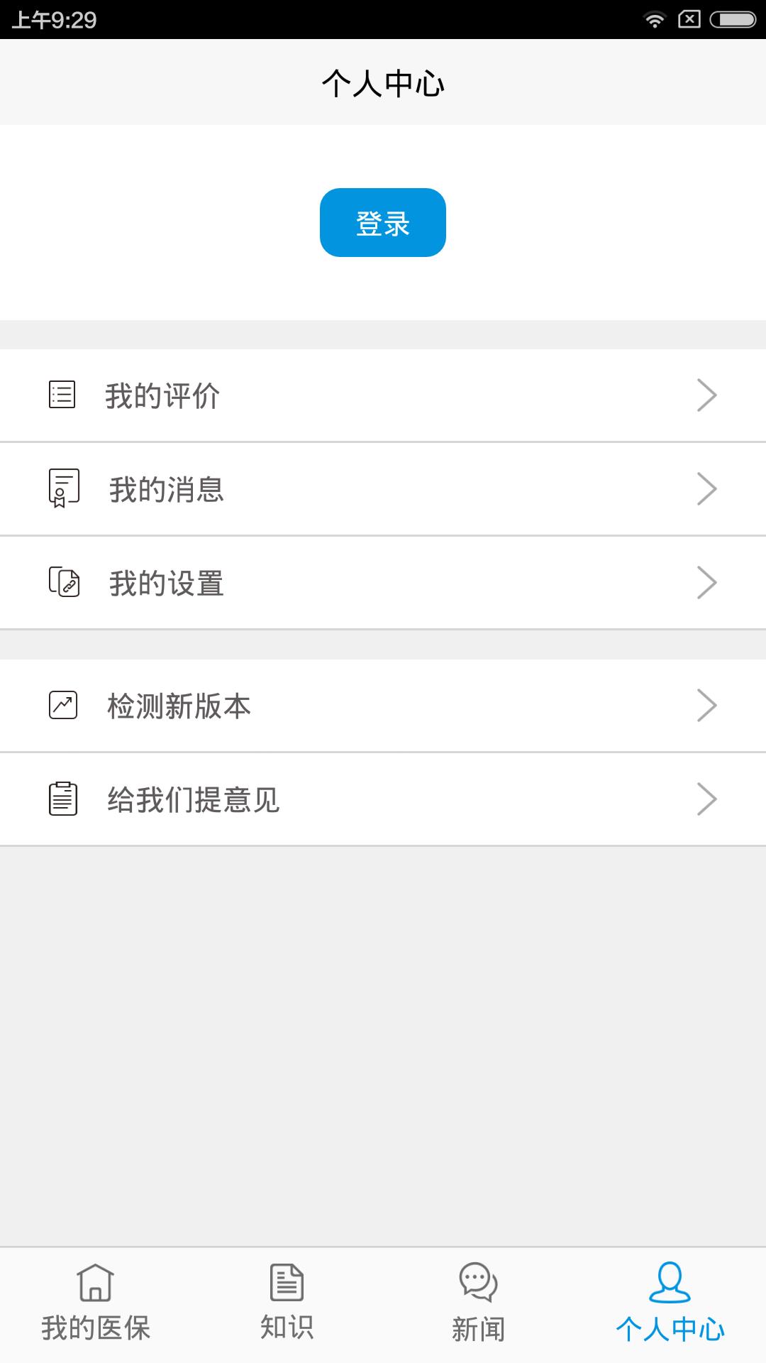 杭州医保123  v1.3图4
