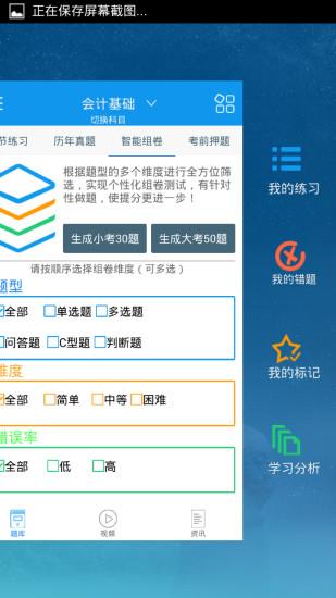 会计从业资格考试题库  v2.5.0图2