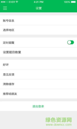 一级建造师考试  v3.0.0图3