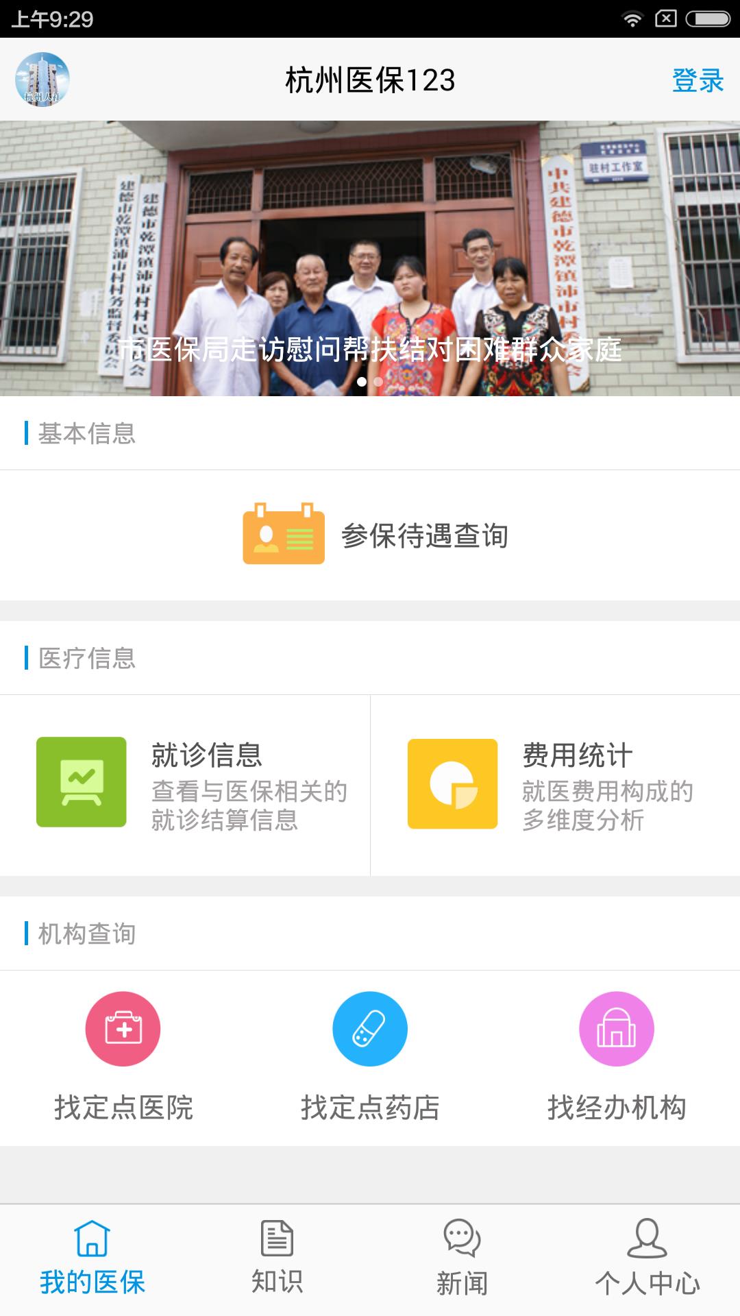 杭州医保123  v1.3图2