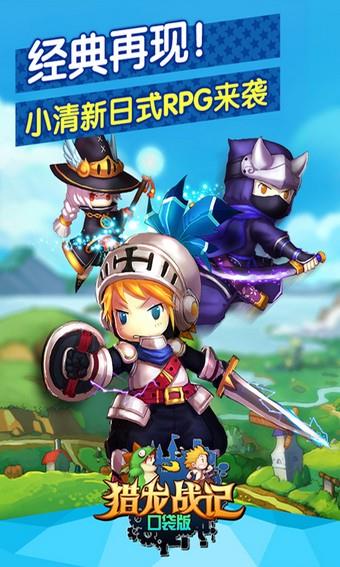 猎龙战记  v2.0.8.0图1
