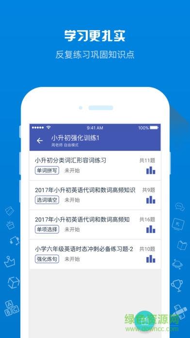 在线助教学生版