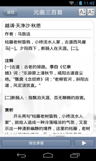 元曲三百首  v1.32图1