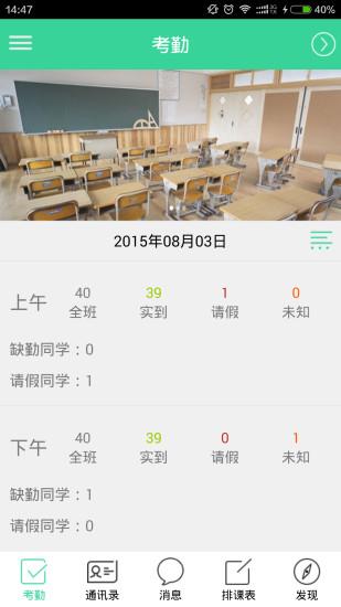北斗智慧校园教师端  v2.0.4图1