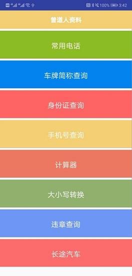 曾道人资料  v1.0图1