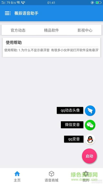 薇辰语音助手  v1.0图1