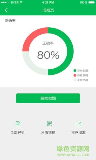 一级建造师考试  v3.0.0图4