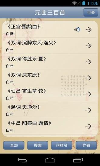 元曲三百首  v1.32图2