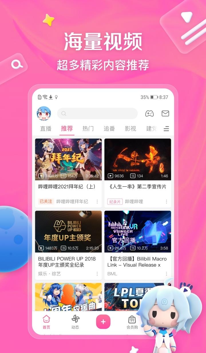 哔哩哔哩官方下载最新版  v6.89.0图4